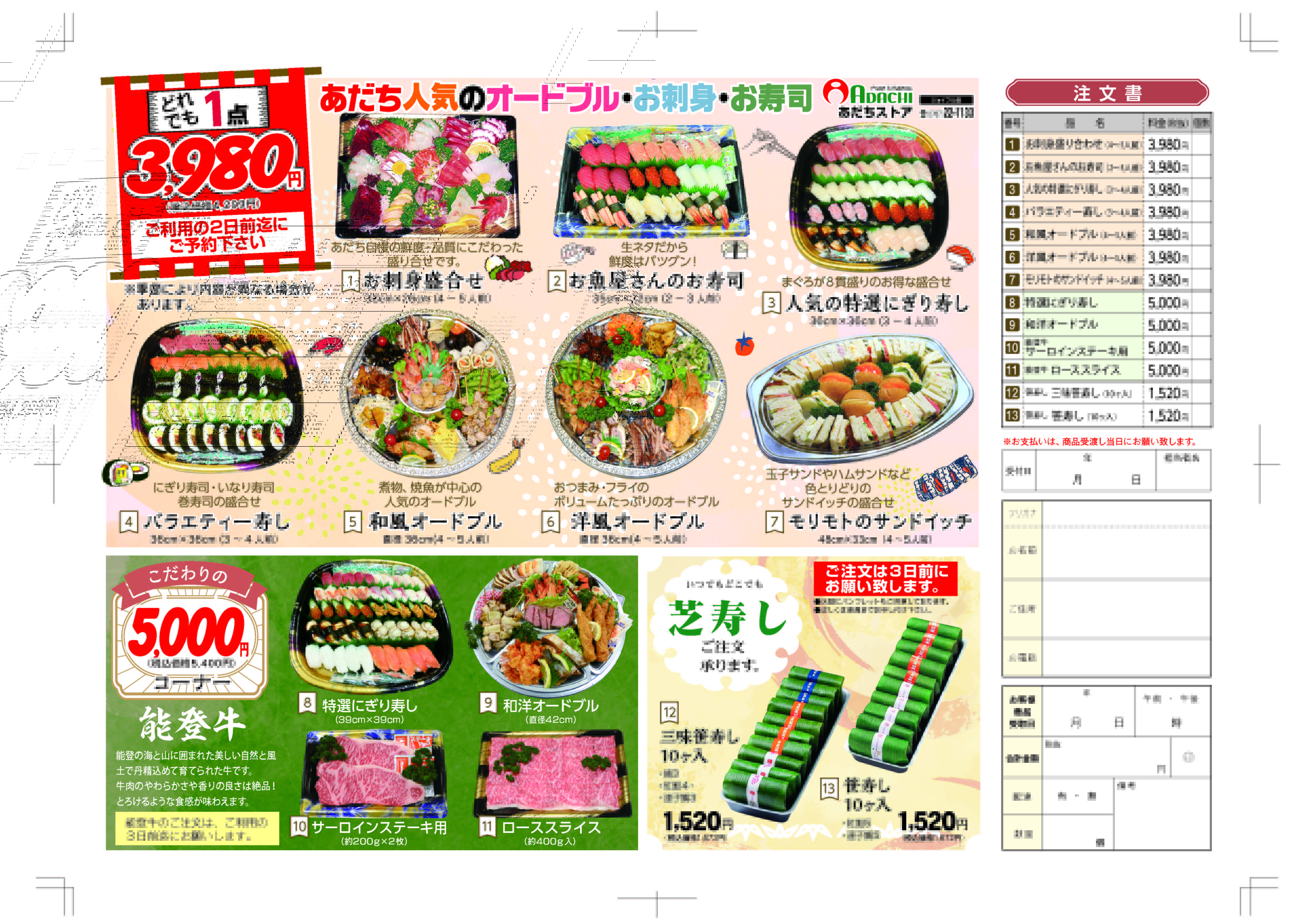あだちストア オードブルなどの注文書.jpg